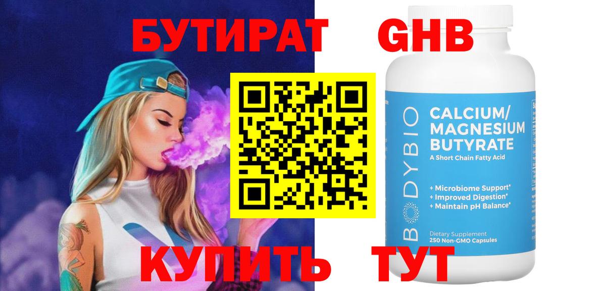 БУТИРАТ 99%  Вход с VPN  БУТИРАТ  Орехово-Зуево 