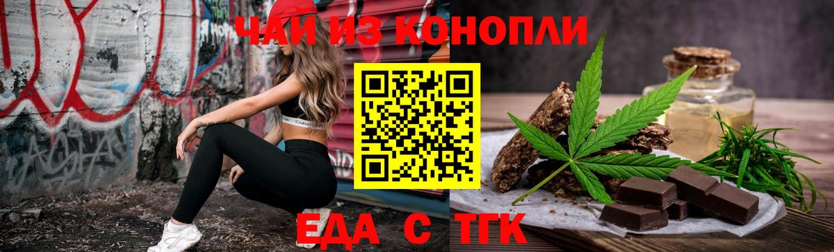 Еда ТГК марихуана  Вход с VPN  Орехово-Зуево 