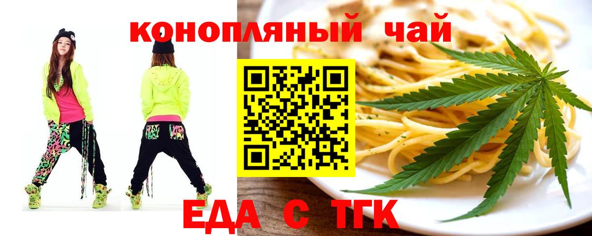 Cannafood конопля Орехово-Зуево