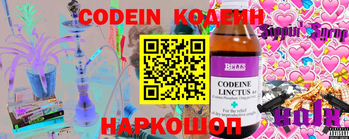 Кодеин напиток Lean (лин) Орехово-Зуево