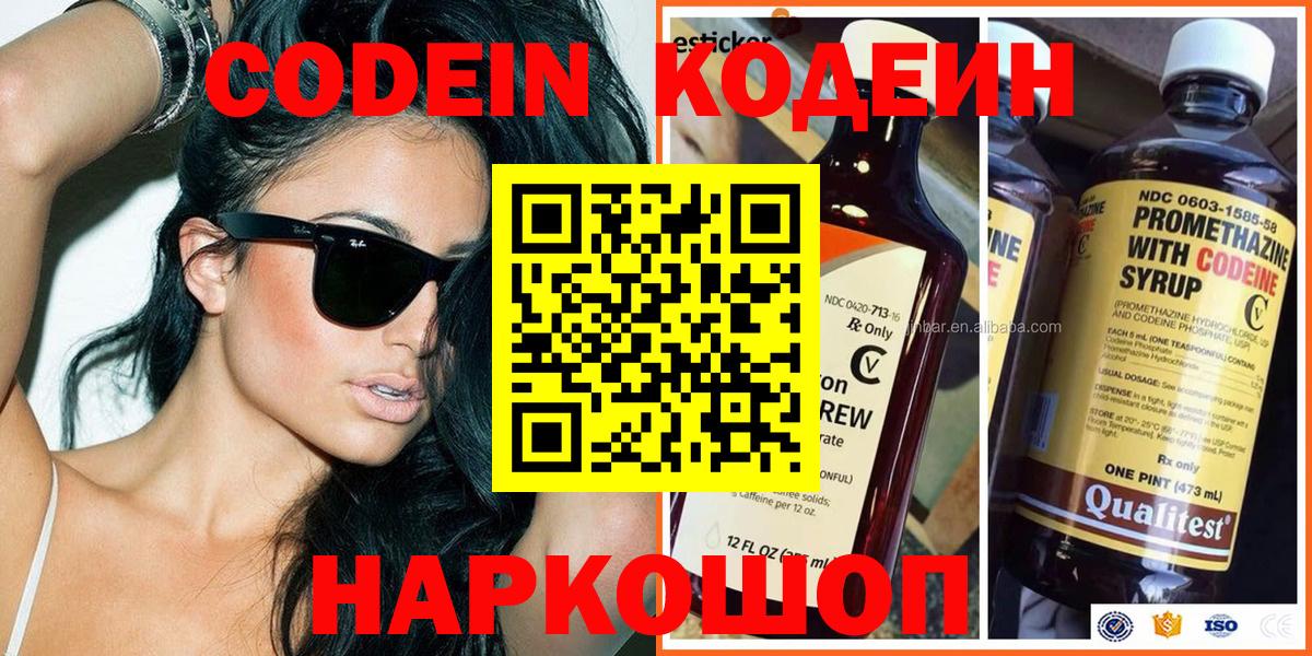 Орехово-Зуево  Кодеиновый сироп Lean Purple Drank  Вход с VPN 