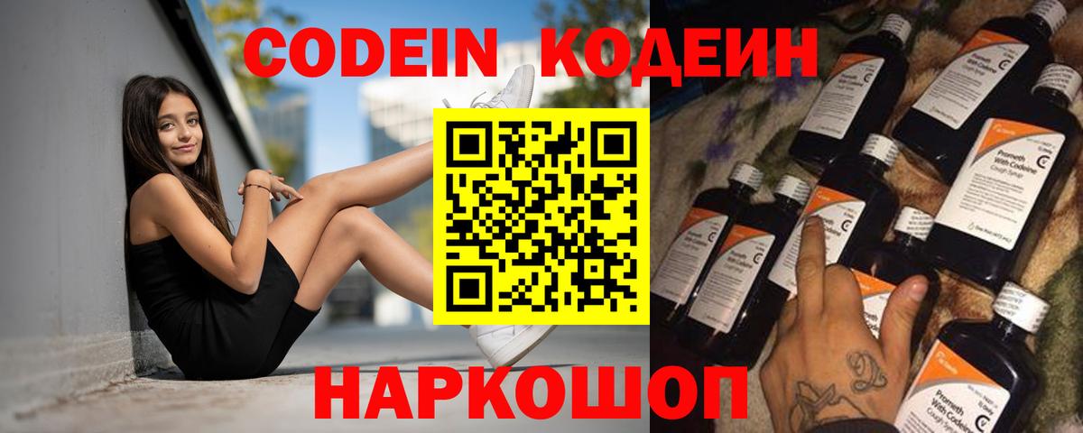 Codein напиток Lean (лин)  Кодеиновый сироп Lean напиток Lean (лин)  наркота  Орехово-Зуево  Вход с VPN 