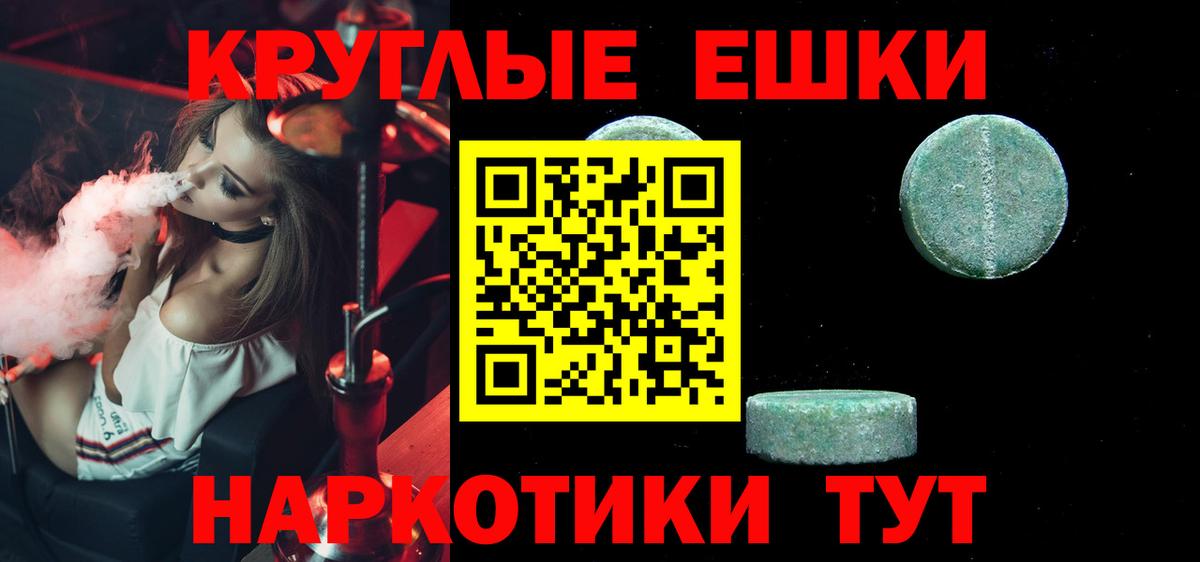 Ecstasy круглые Орехово-Зуево