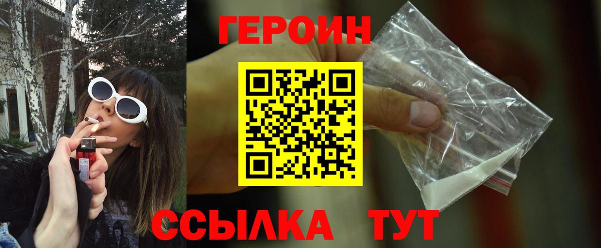 Орехово-Зуево  Героин белый  Вход с VPN 