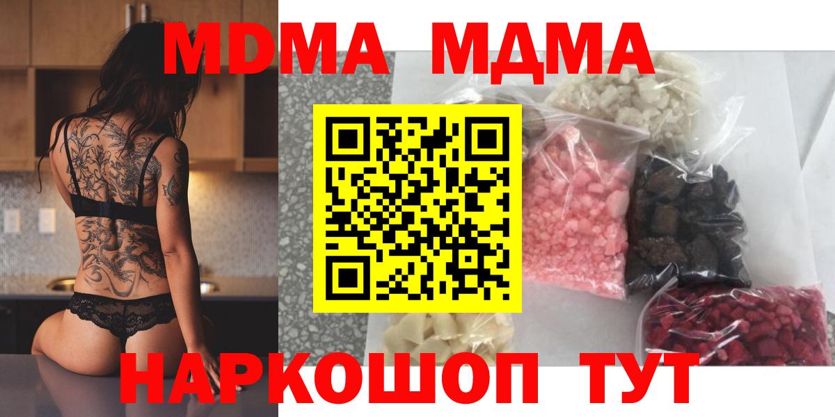МДМА кристаллы  Вход с VPN  MDMA crystal  МДМА  Орехово-Зуево 