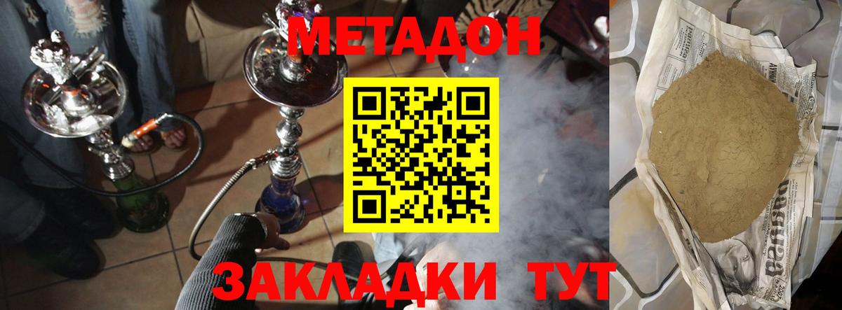 МЕТАДОН мёд Орехово-Зуево
