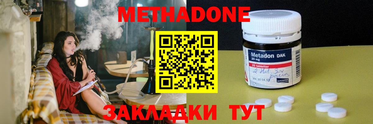 МЕТАДОН кристалл  МЕТАДОН мёд  Вход с VPN  Орехово-Зуево 