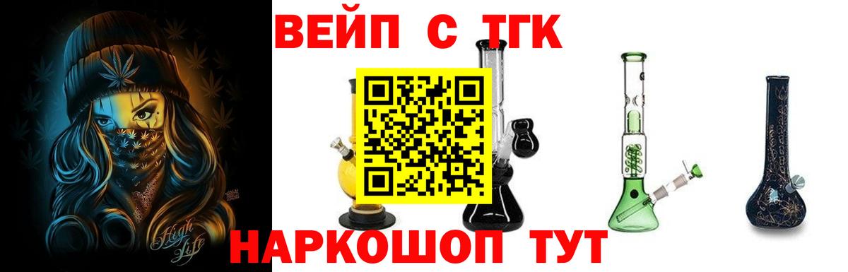 купить закладку  ТГК вейп с тгк  Вход с VPN  Орехово-Зуево 